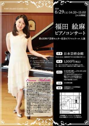 福田絵麻ピアノコンサート.jpg